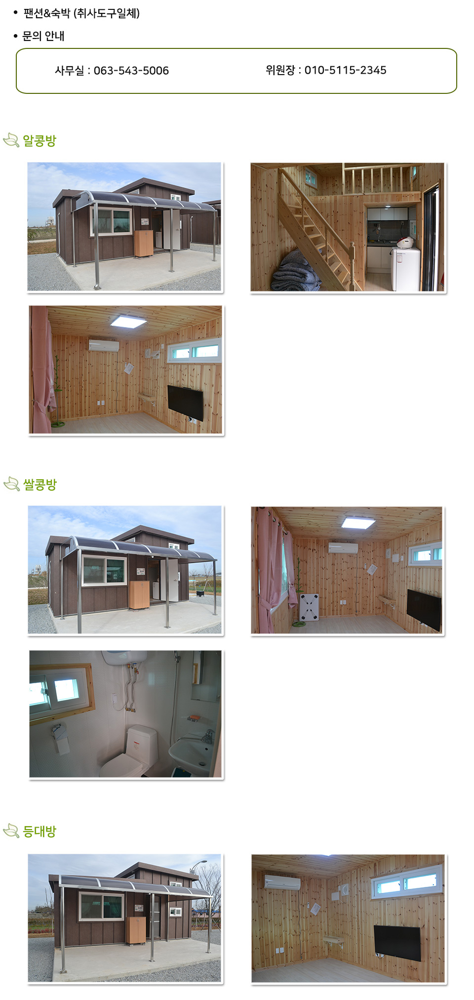 숙박체험소개