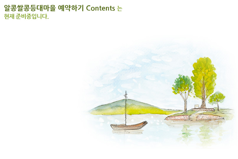 예약하기 준비중